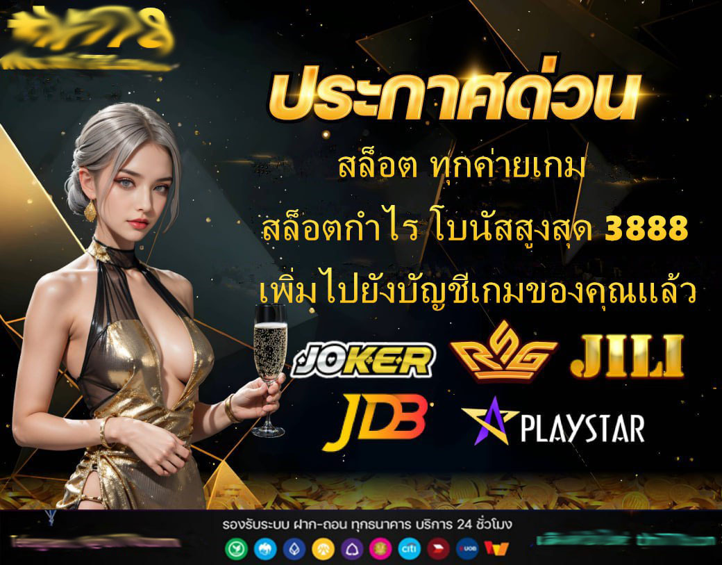 เว็บสล็อตอันดับ 1 ของโลก 2024